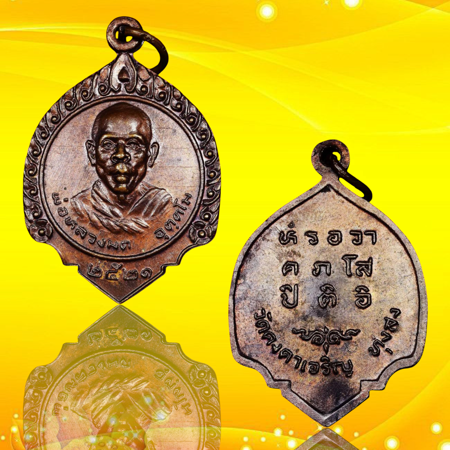 หลวงพ่อมด วัดจอด รุ่นแรก จ.นครศรีฯ