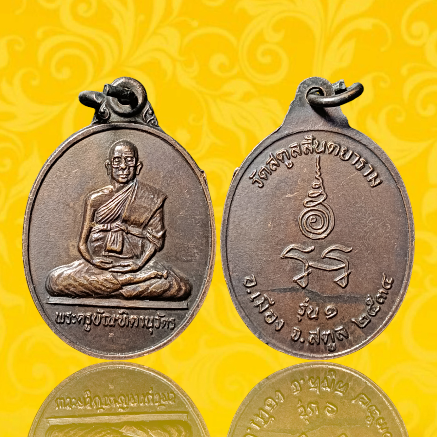 พระครูบัญฑิตานุวัตร(ท่านอ่ำ) แห่งวัดสตูลสันตยาราม(ป่าช้าไทย) รุ่น.1  จ.สตูล