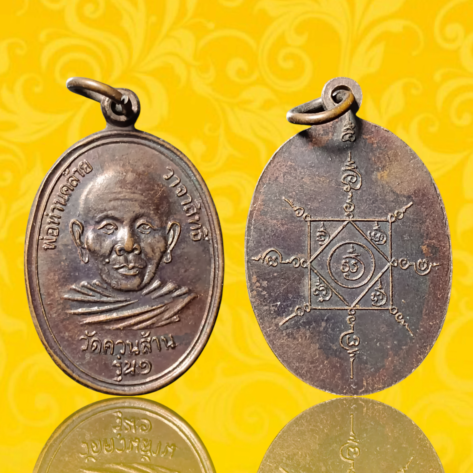 เหรียญ พ่อท่านคล้าย วาจาสิทธิ์ วัดสวนขัน ออกวัดควนส้าน รุ่น1